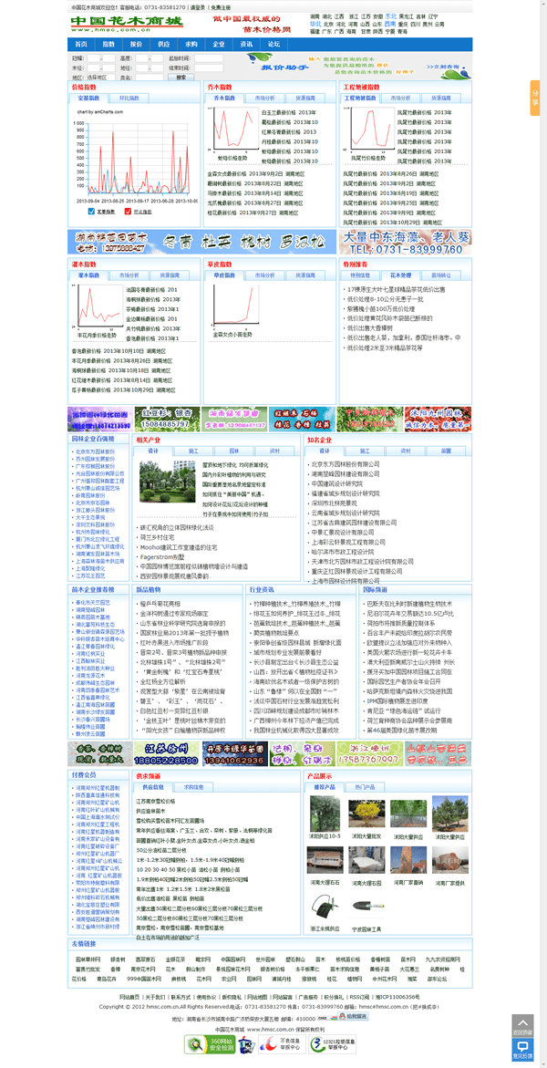 中國(guó)花木商城