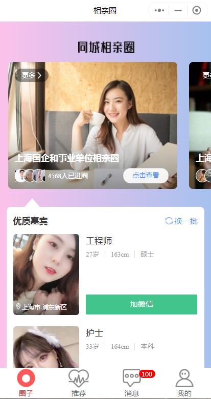 同城相親圈相親小程序